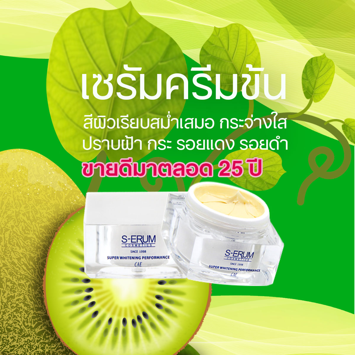 CAE เซรัมครีมรากไม้ (Super Whitening Performance CAE) ขนาด 10 ML