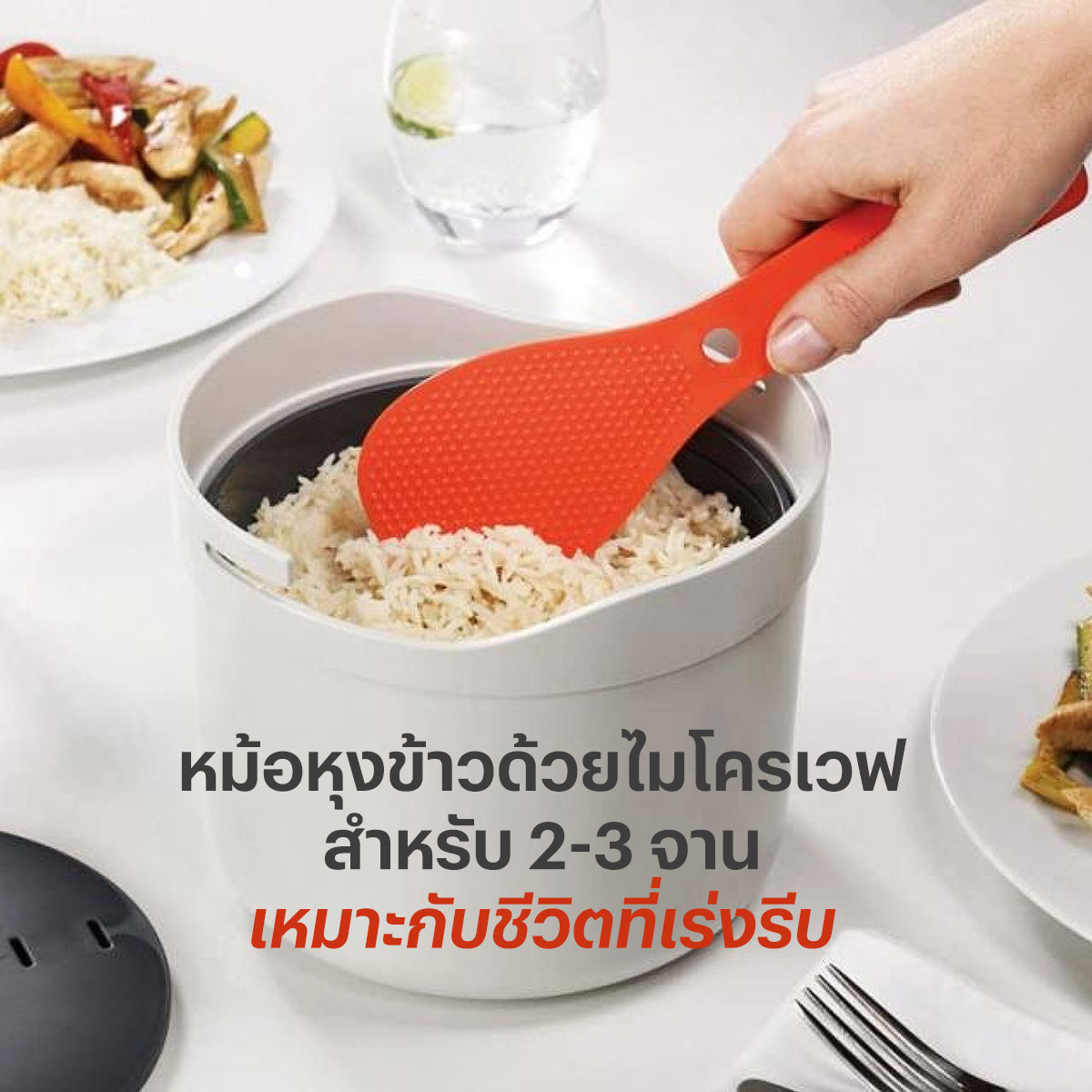 หม้อหุงข้าวสำหรับเข้าไมโครเวฟ ขนาดเสริ์ฟ 3 จาน